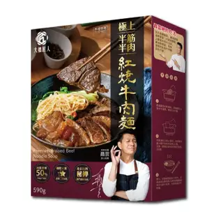 【大拙匠人】極上紅燒半筋半肉牛肉麵x2盒組