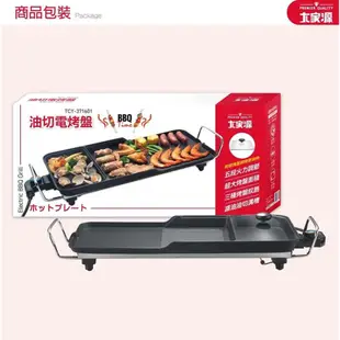 大家源 油切電烤盤 TCY-371601 中秋烤肉神器 不沾烤盤 電烤盤 韓式烤盤