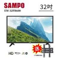 在飛比找PChome24h購物優惠-【SAMPO 聲寶】32型HD低藍光杜比音效顯示器(EM-3