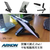 在飛比找momo購物網優惠-【ARKON】便攜可調式 iPad / 平板電腦萬用支架