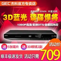 在飛比找Yahoo!奇摩拍賣優惠-GIEC/杰科 BDP-G3606 3d藍光播放機藍光dvd