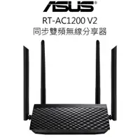 在飛比找蝦皮商城優惠-華碩 RT-AC1200 V2 無線路由器｜ASUS｜無線分