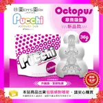 MENS MAX｜PUCCHI 自慰蛋｜章魚吸盤 OCTOPUS 情趣用品 自慰套 攜帶 迷你型 自慰杯 可重覆使用