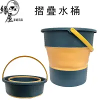 在飛比找樂天市場購物網優惠-手提折疊水桶10L【緣屋百貨】天天出貨 摺疊水桶 洗臉盆 儲