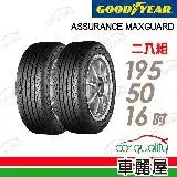 在飛比找遠傳friDay購物優惠-【GOODYEAR 固特異】AMG-1955016吋_195