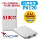 ADATA 威剛 PV120行動電源5100mAh(雅致白) [大買家]