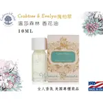 【女人香氛】美國專櫃正品 獨家．C&E 瑰柏翠 溫莎森林 最終絕版香花油 香氛油 薰香油 擴香 精油 紫色琥珀 佳節