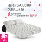 【甜美家】連結式900顆加厚乳膠Q床墊(雙人加大6尺-贈高級全包式保潔墊)