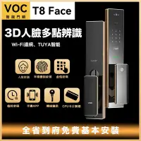 在飛比找Yahoo奇摩購物中心優惠-VOC T8 FACE 3D人臉辨識電子鎖 指紋鎖 智能鎖 
