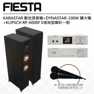 【FIESTA】數位混音機+擴大機-100W+KLIPSCH RP-6000FII落地型喇叭(卡拉OK、雲端K歌機、Fiesta、嘉年華)