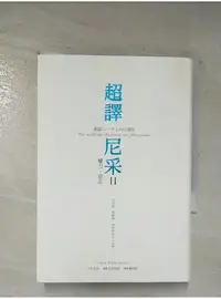 在飛比找蝦皮購物優惠-超譯尼采II-權力.意志_尼采【T1／哲學_BK2】書寶二手