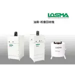 義大利原裝 LOSMA GP500 🇮🇹 油霧回收機 切削油回收 油霧收集 原裝進口 CNC工具機 #來電享特價