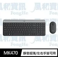 在飛比找Yahoo!奇摩拍賣優惠-羅技 LOGITECH MK470 超薄無線鍵鼠組【風和資訊