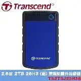 在飛比找遠傳friDay購物精選優惠-創見Transcend StoreJet 25H3B(藍) 