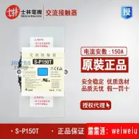 在飛比找露天拍賣優惠-現貨原裝正品 臺灣士林Shihlin 交流接觸器 S-P15