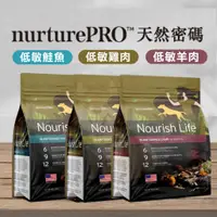 在飛比找蝦皮購物優惠-Nurture PRO 天然密碼 狗飼料 成犬飼料 幼犬飼料