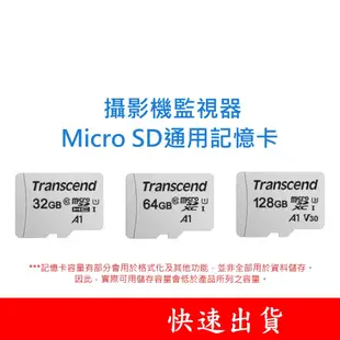 TRANSCEND創見 攝影機監視器 MicroSD通用記憶卡 16G 32G 64G 128G 256G FAT32