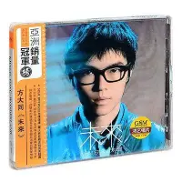 在飛比找Yahoo!奇摩拍賣優惠-正版 方大同全創作專輯 《未來》（CD）