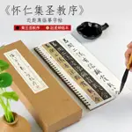 王羲之 怀仁集王羲之圣教序 圣教序行書毛筆書法字帖 集字高清單行臨摹字卡【青木鋪子】