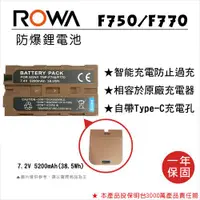 在飛比找ETMall東森購物網優惠-ROWA 樂華 FOR SONY NP-F750 F750 