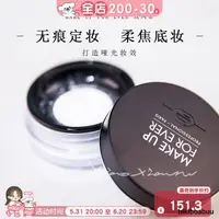 在飛比找露天拍賣優惠-玫珂菲Make Up For Ever高清定妝無痕蜜粉muf