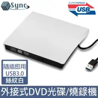 在飛比找ETMall東森購物網優惠-UniSync 即插即用USB3.0外接DVD光碟機燒錄機 