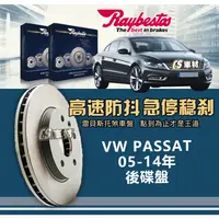 在飛比找蝦皮購物優惠-CS車材 Raybestos 雷貝斯托 VW 福斯 PASS