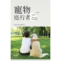 在飛比找momo購物網優惠-【MyBook】寵物送行者(電子書)