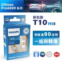 在飛比找蝦皮商城優惠-【保固12個月起 現貨+全新包裝】PHILIPS T10 L