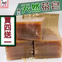 在飛比找蝦皮購物優惠-【愛佳】 台灣現貨 " 南王-台灣天然茶皂 " 洗衣皂 茶籽