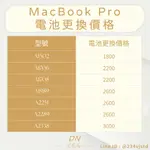 APPLE 蘋果筆電維修 MACBOOK PRO 13吋 換電池 修電池 蓄電異常 無法蓄電 很快沒電 電池故障