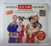 还珠格格 III 天上人间音乐全记录 古巨基 黄奕 周杰 黄晓明 刘涛 陈思思 刘盼 全新未拆封马来西亚/新加坡版 CD+VCD Malaysia New C9