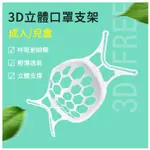 3D立體 口罩支架 立體口罩架 口罩支撐架 口罩架 口罩繩 口罩耳套 防勒 口罩神器 成人款 兒童款