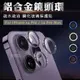 CITY BOSS iPhone 14 Pro/14 Pro Max 鋁合金高清鏡頭保護環 疏水疏油鋼化玻璃膜