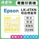 EPSON LK-4TKN【 12MM 透明底金字 】相容標籤帶