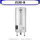 佳龍【JS30-B】30加侖儲備型電熱水器立地式熱水器(全省安裝)