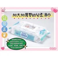 在飛比找蝦皮購物優惠-🔥公司貨🔥台灣製 大姆哥 嬰幼兒專用 純水濕紙巾 80抽 加