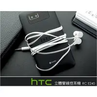 在飛比找蝦皮購物優惠-HTC 原廠立體聲線控耳機 入耳式免持聽筒 (密封包裝)