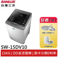 在飛比找蝦皮商城優惠-SANLUX 台灣三洋15Kg直流變頻超音波洗衣機 SW-1