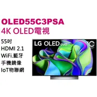 在飛比找蝦皮購物優惠-【LG樂金】OLED55C3PSA 55吋 OLED電視