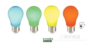 KAOS LED 2W E27 彩色燈泡 紅光 藍光 綠光 黃光 全電壓 裝飾燈 保固一年 好商量
