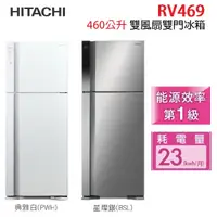 在飛比找蝦皮商城優惠-HITACHI日立 RV469 460公升變頻雙門電冰箱