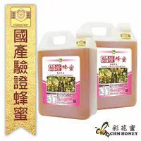 在飛比找PChome24h購物優惠-《彩花蜜》台灣養蜂協會驗證-荔枝蜂蜜3000g (2入組)