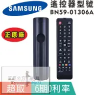 在飛比找露天拍賣優惠-【家電零配件】正原廠【三星Samsung】BN59-0130