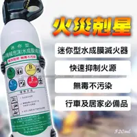 在飛比找蝦皮購物優惠-光明牌 迷你型水成膜滅火器520ml(附固定架)無毒滅火器 