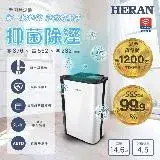 在飛比找遠傳friDay購物優惠-【HERAN禾聯】新一級能效12公升抑菌除濕機(HDH-24