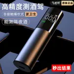 【公司貨 最低價】世帥車載酒精測試儀測酒駕檢測儀吹氣式交通測酒器高精度酒測儀