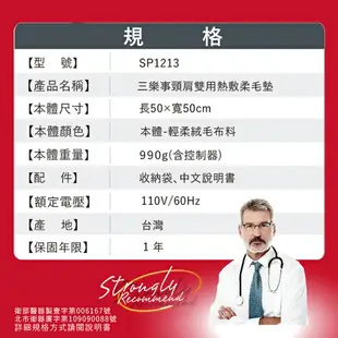 Sunlus三樂事 暖暖頸肩雙用熱敷柔毛墊(SP1213) 肩頸 熱敷墊