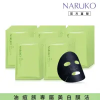 在飛比找momo購物網優惠-【NARUKO 牛爾】茶樹神奇美白黑面膜5盒(共25片)