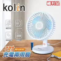 在飛比找博客來優惠-(福利品)【Kolin歌林】USB7吋充電兩用電扇 KF-L